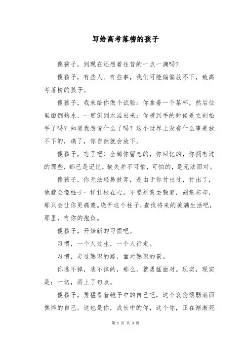 写给高考落榜的孩子