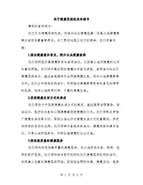 关于健康促进机关承诺书（2篇）