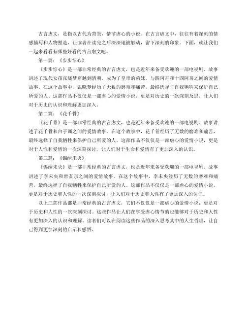 有哪些好看的古言虐文？