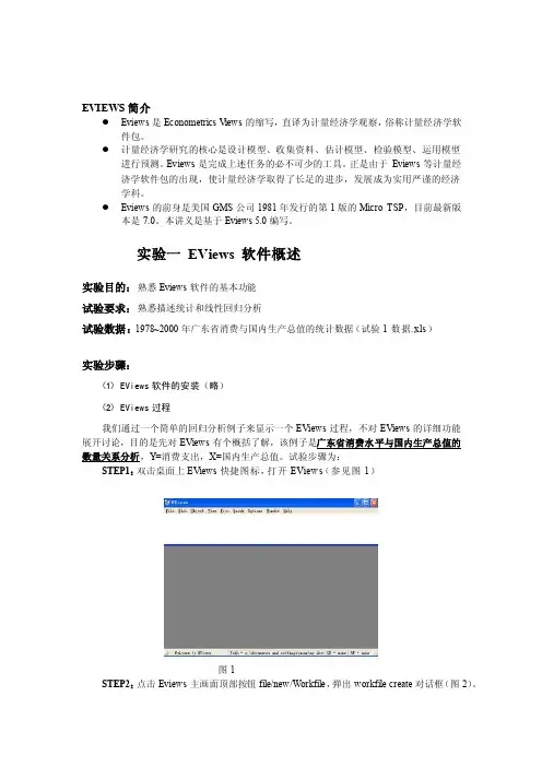 eviews手把手教你入门[精心整理]