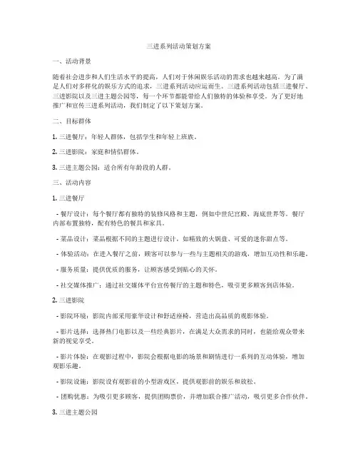 三进系列活动策划方案