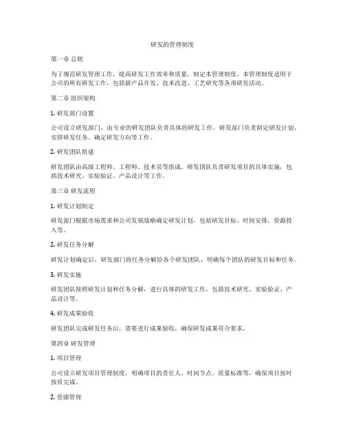 研发的管理制度
