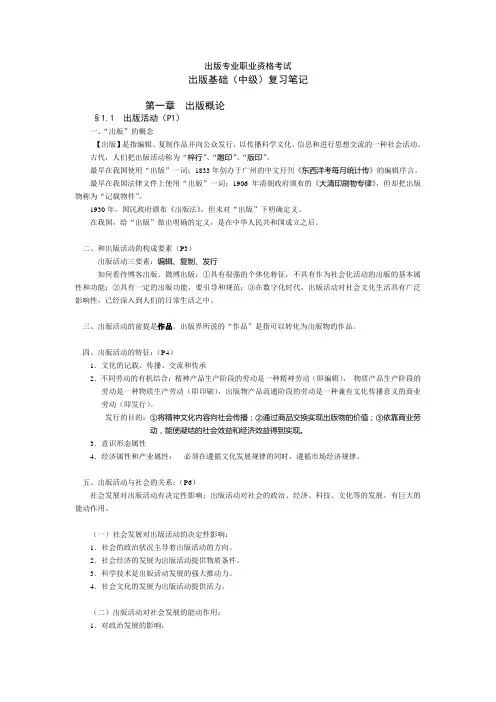 出版基础(中级)复习笔记