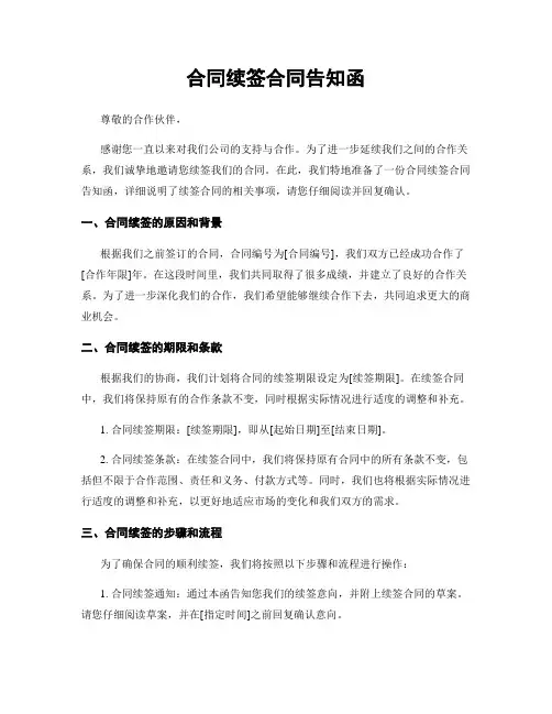 合同续签合同告知函
