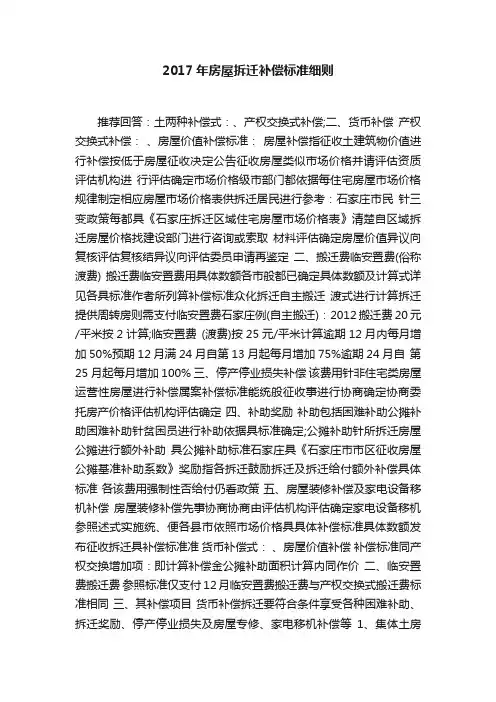 2017年房屋拆迁补偿标准细则