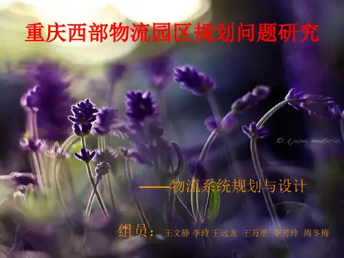 重庆城市区位和物流园区规划