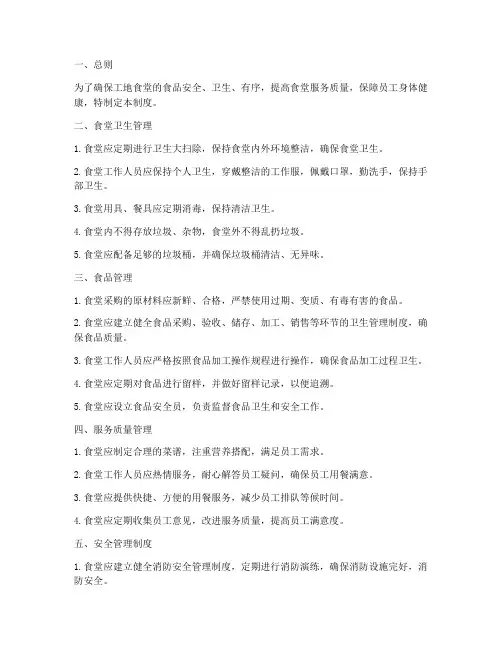 工地食堂规章管理制度