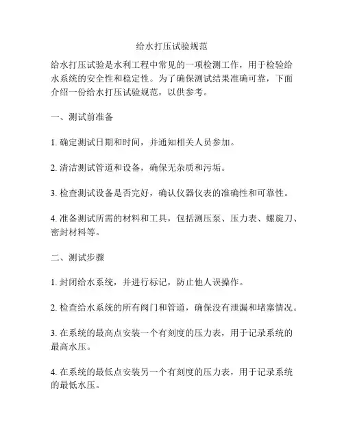 给水打压试验规范