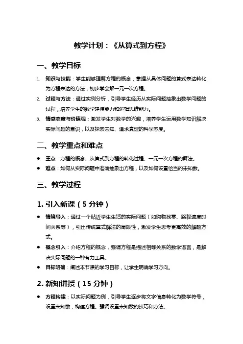 七年级上册数学教案《从算式到方程》
