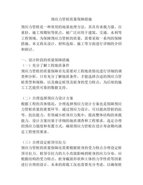 预应力管桩质量保障措施