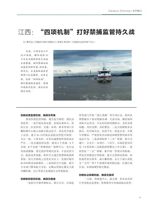 江西“四项机制”打好禁捕监管持久战