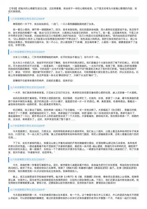 六年级寒假日常生活日记300字10篇