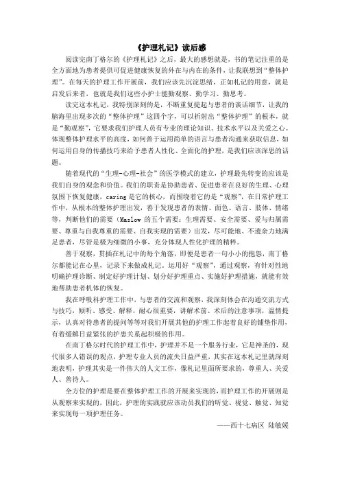 护理札记