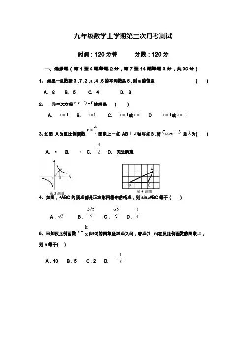 冀教版九年级数学上学期第三次月考检测试题及答案.docx