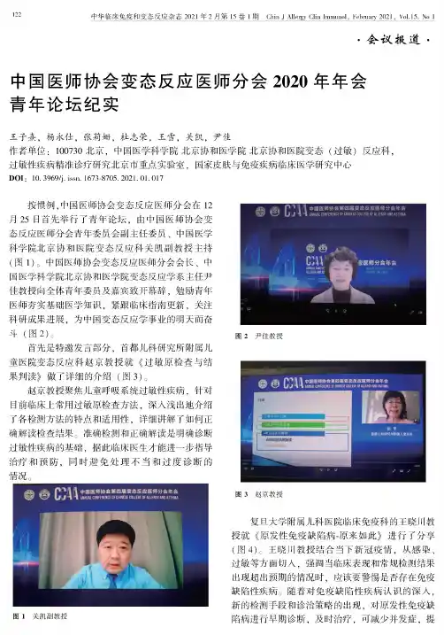 中国医师协会变态反应医师分会2020年年会青年论坛纪实