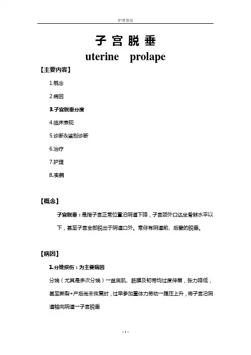子宫脱垂--郜留泽