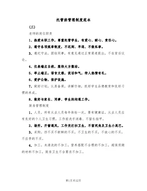 托管班管理制度范本(五篇)