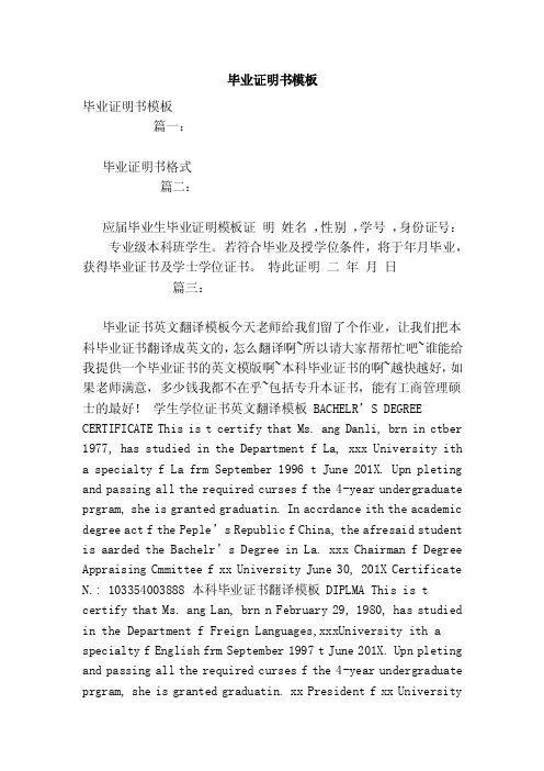 毕业证明书模板