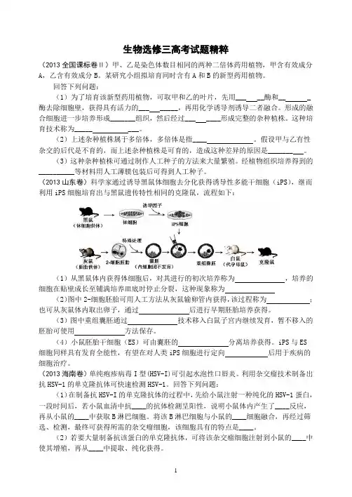 生物选修三高考真题