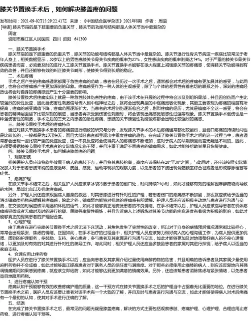 膝关节置换手术后，如何解决膝盖疼的问题
