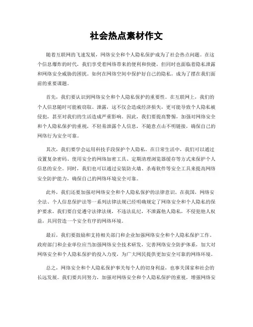 社会热点素材作文