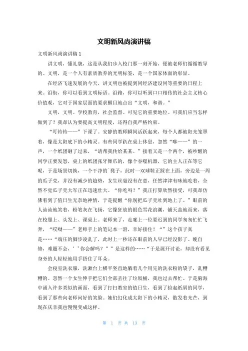 文明新风尚演讲稿