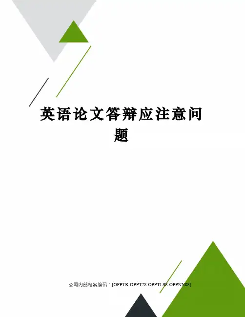 英语论文答辩应注意问题(终审稿)