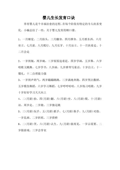 婴儿抬头坐口诀