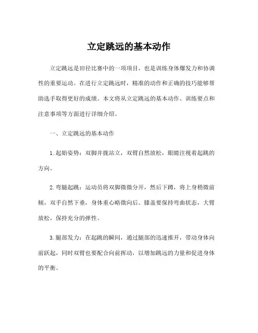 立定跳远的基本动作