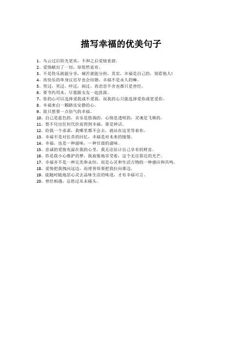 描写幸福的优美句子