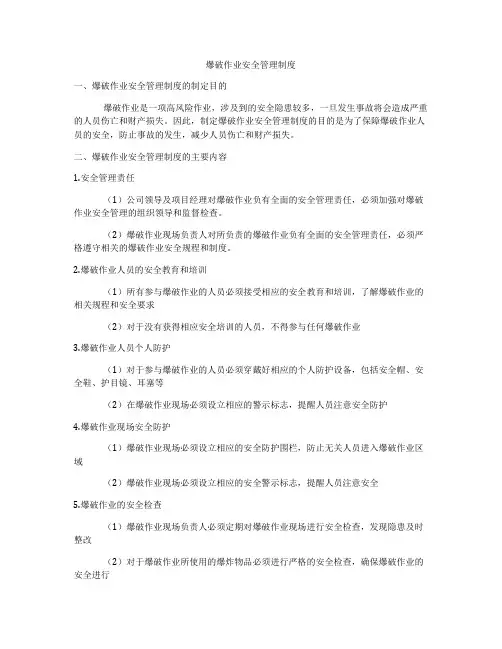 爆破作业安全管理制度
