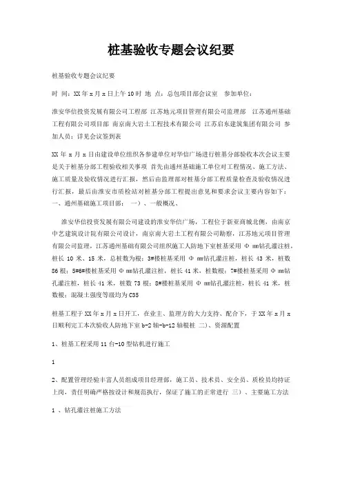 桩基验收专题会议纪要
