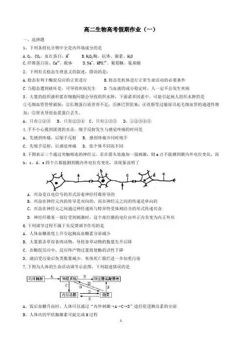 高中生物必修三期末考试模拟试题_(1)