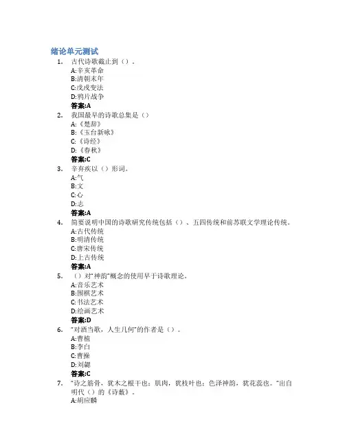 神韵诗史智慧树知到答案章节测试2023年山东大学