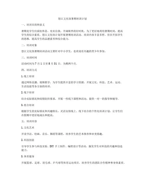 怒江文化馆暑期培训计划