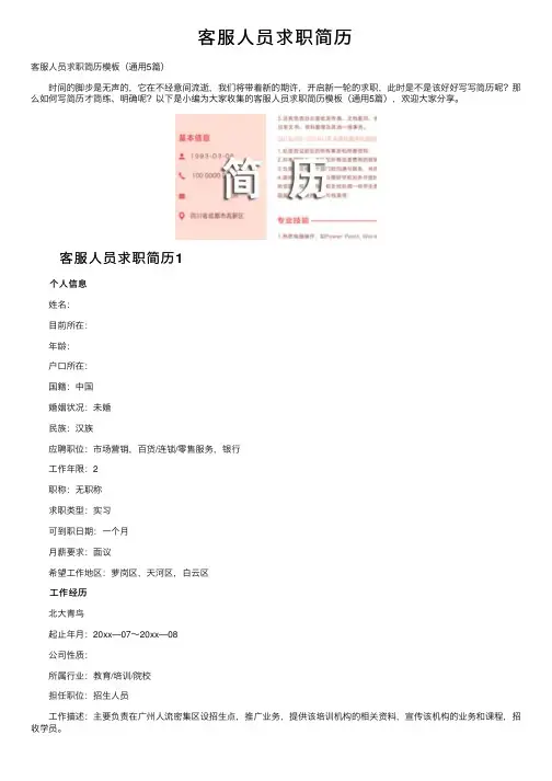 客服人员求职简历