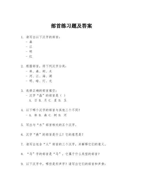 部首练习题及答案