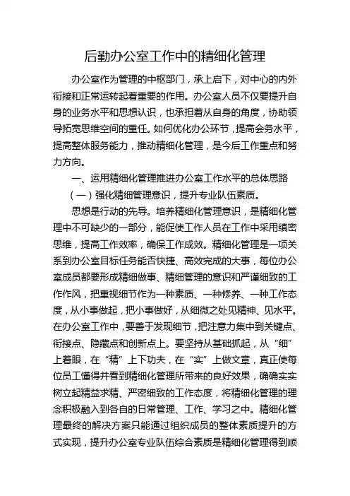 办公室加强精细化管理