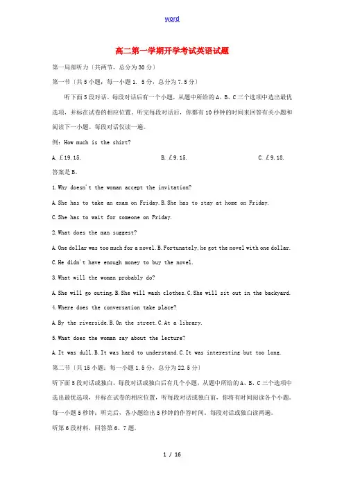河北省定州市高二英语上学期开学考试试题-人教版高二全册英语试题