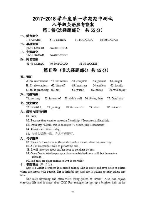 2017-2018学年度第一学期期中考试八年级英语参考答案