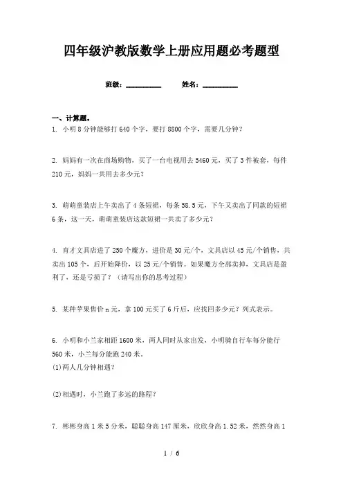 四年级沪教版数学上册应用题必考题型