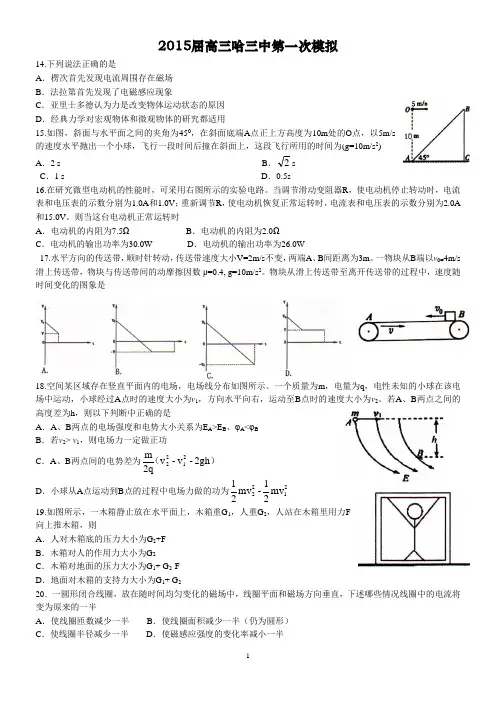 2015届高三哈三中一模