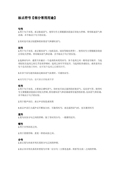标点符号的一些考点