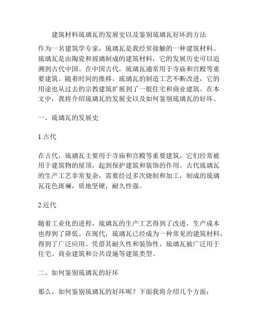 建筑材料琉璃瓦的发展史以及鉴别琉璃瓦好坏的方法