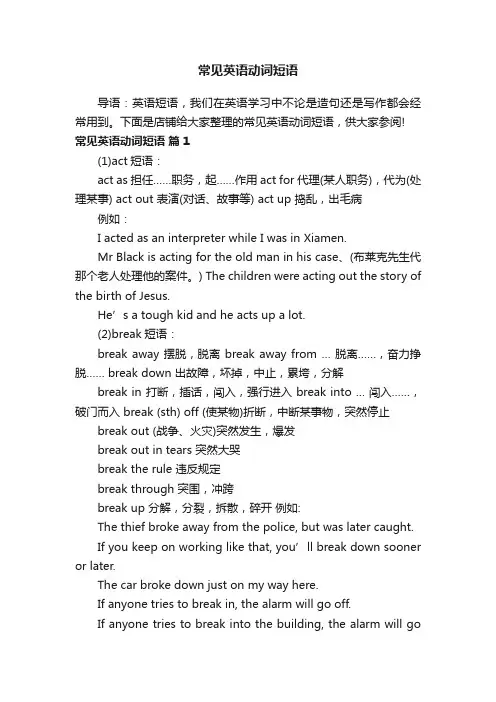 常见英语动词短语