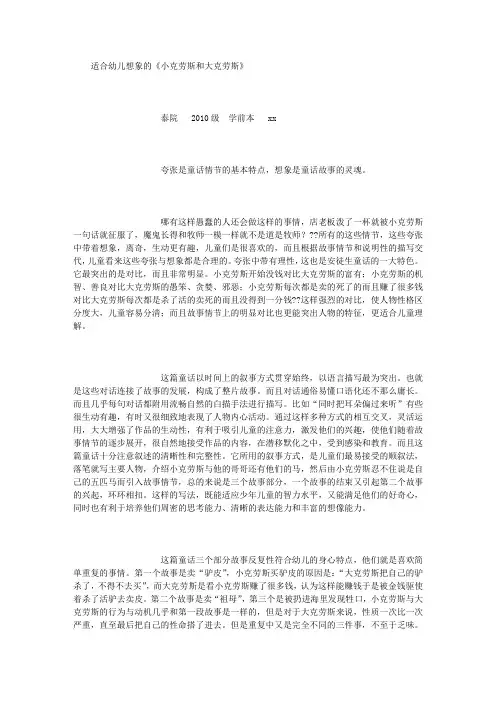 童话故事赏析 (精选范文)