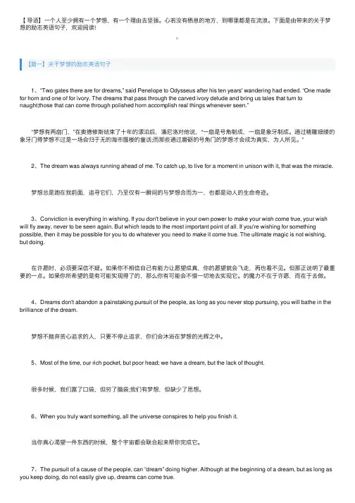 关于梦想的励志英语句子
