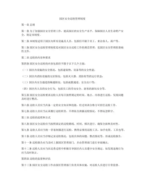 园区安全巡检管理制度