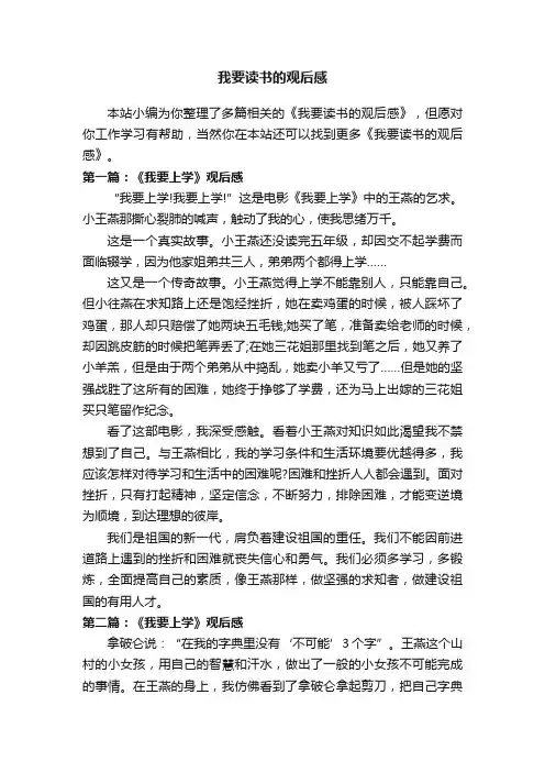 我要读书的观后感