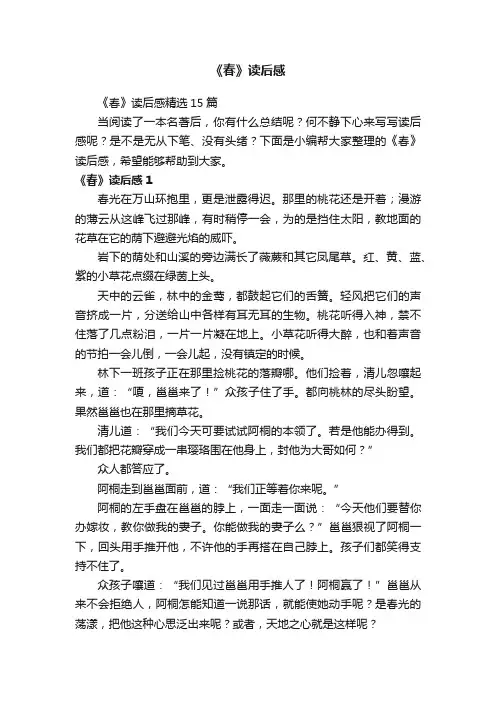 《春》读后感